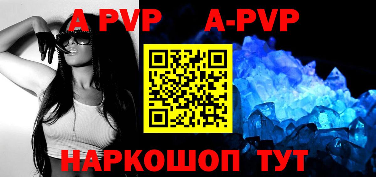 A-PVP кристаллы  дарнет шоп  Курчалой  A PVP Crystall  APVP мука 