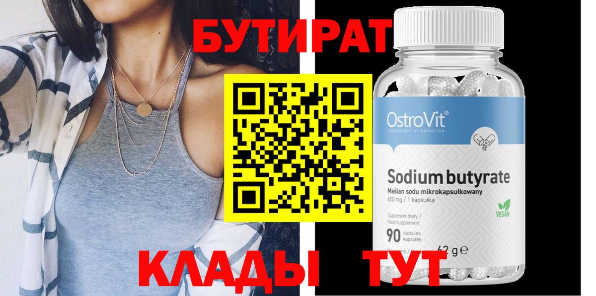 Бутират Butirat  Вход с VPN  Курчалой 