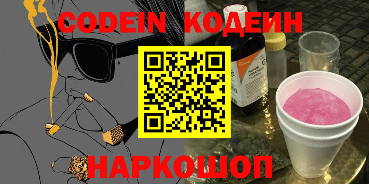 Курчалой  Codein напиток Lean (лин)  Вход с VPN  Codein Purple Drank 