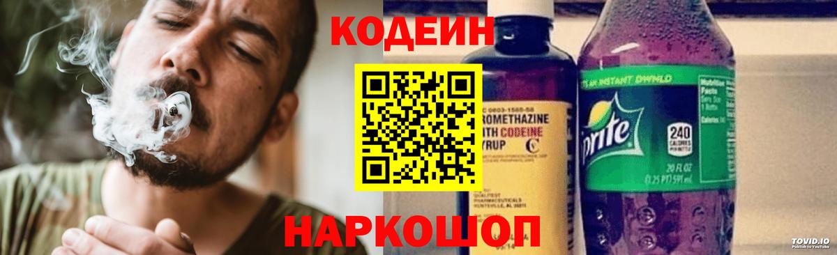 Кодеин напиток Lean (лин)  Курчалой  Кодеин напиток Lean (лин) 