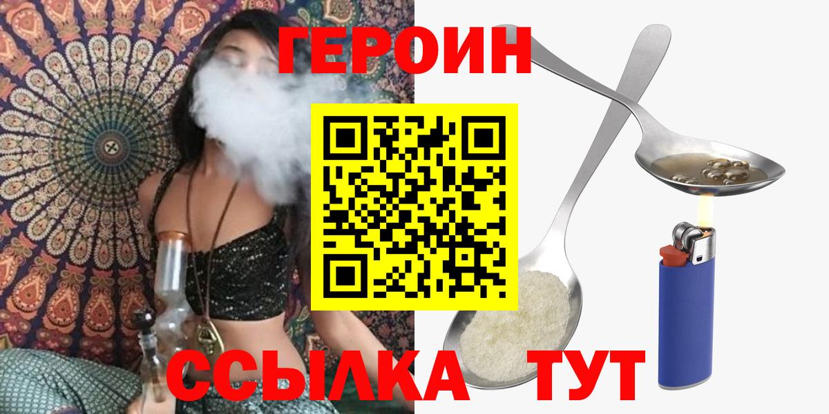 ГЕРОИН Heroin  Курчалой 