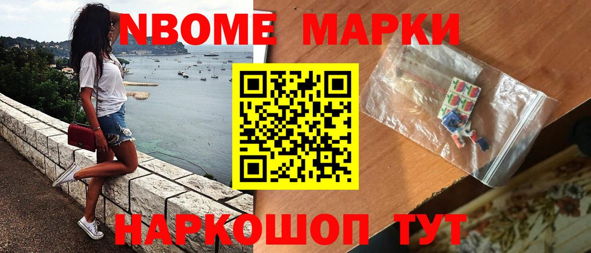 Марки N-bome 1,8мг Курчалой
